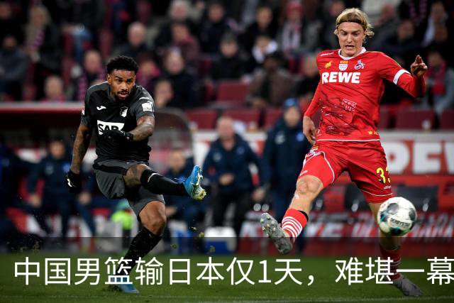 中国男篮输日本仅1天，难堪一幕还是发生了，郭士强的处境太尴尬